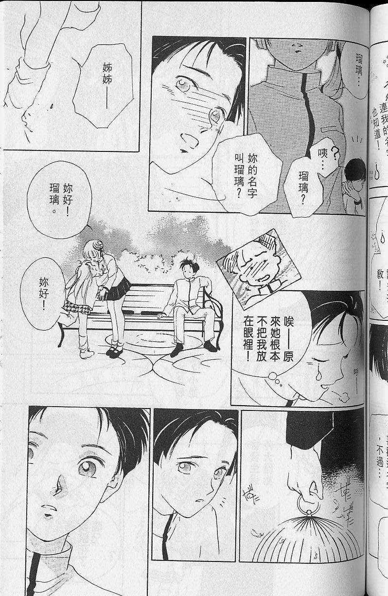 《吸血姬美夕》漫画最新章节第2卷免费下拉式在线观看章节第【161】张图片