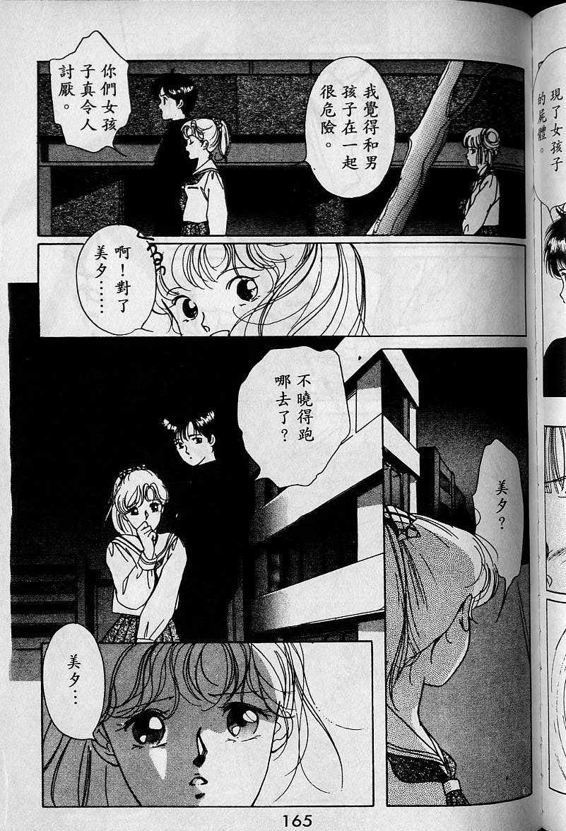 《吸血姬美夕》漫画最新章节第1卷免费下拉式在线观看章节第【163】张图片