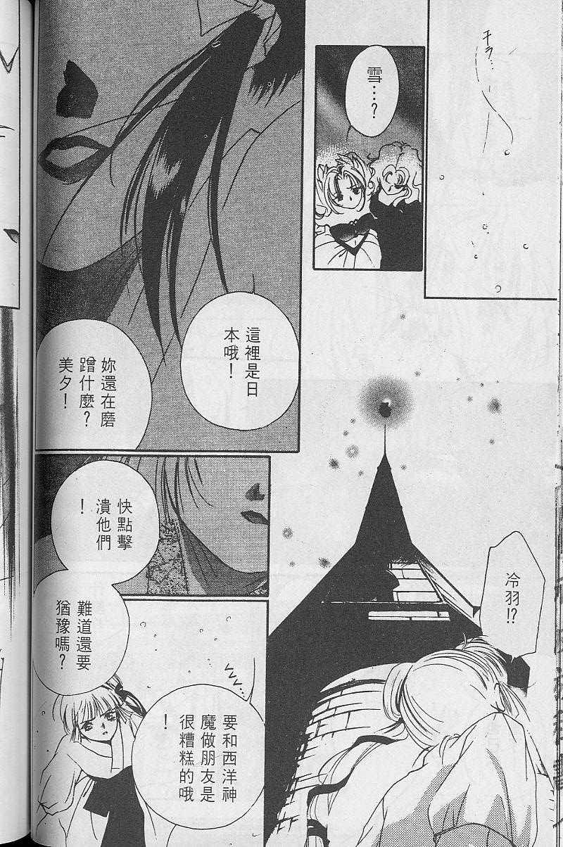 《吸血姬美夕》漫画最新章节第3卷免费下拉式在线观看章节第【119】张图片