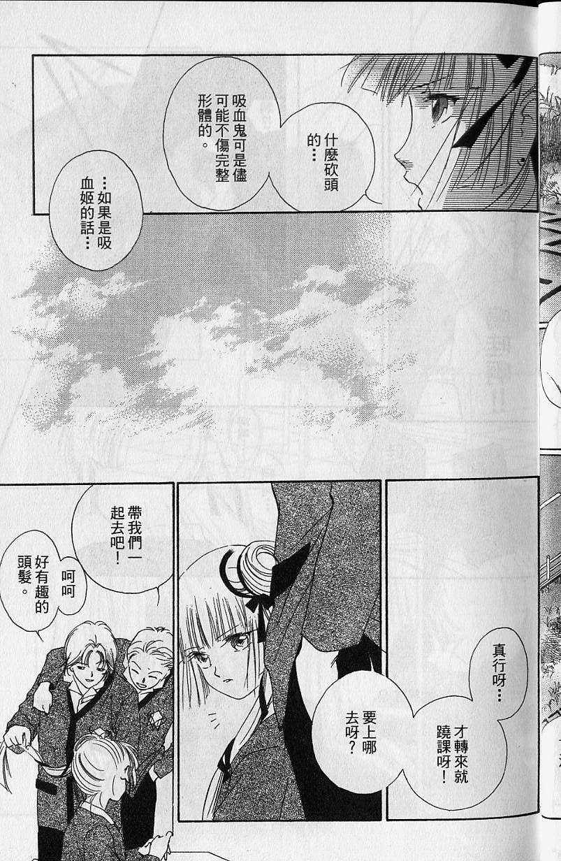 《吸血姬美夕》漫画最新章节第7卷免费下拉式在线观看章节第【16】张图片