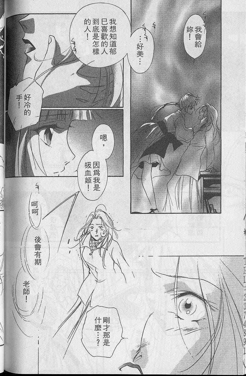 《吸血姬美夕》漫画最新章节第5卷免费下拉式在线观看章节第【179】张图片