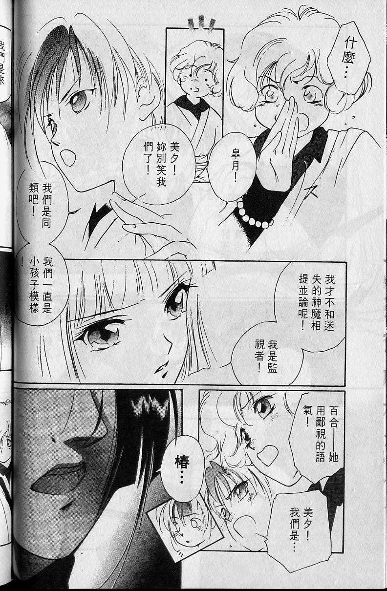 《吸血姬美夕》漫画最新章节第4卷免费下拉式在线观看章节第【87】张图片