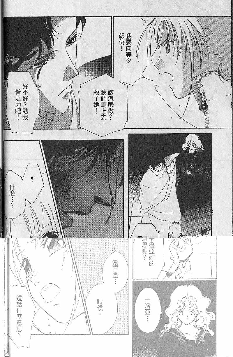 《吸血姬美夕》漫画最新章节第8卷免费下拉式在线观看章节第【12】张图片