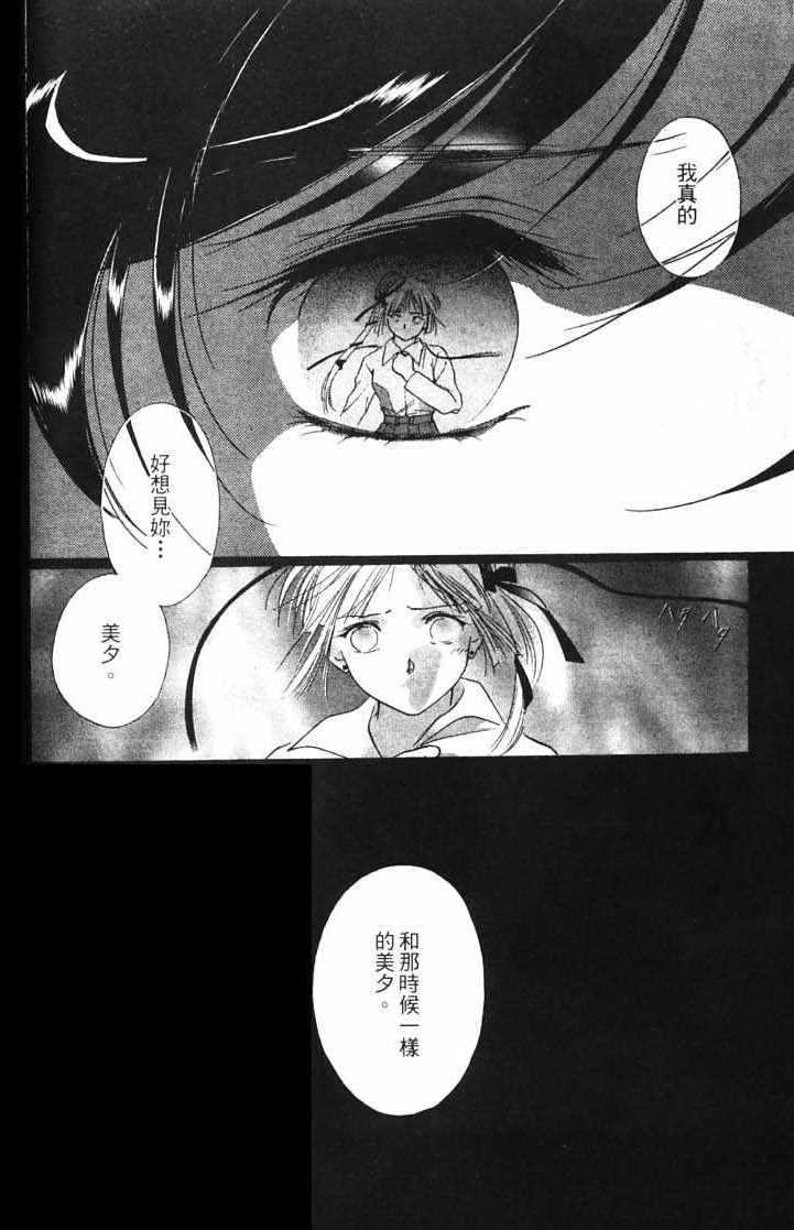 《吸血姬美夕》漫画最新章节第10卷免费下拉式在线观看章节第【86】张图片