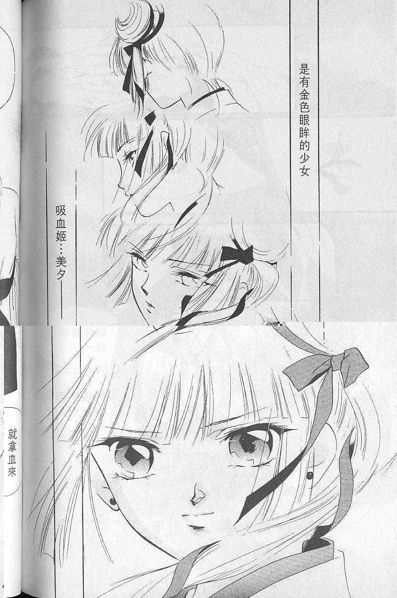 《吸血姬美夕》漫画最新章节第3卷免费下拉式在线观看章节第【167】张图片