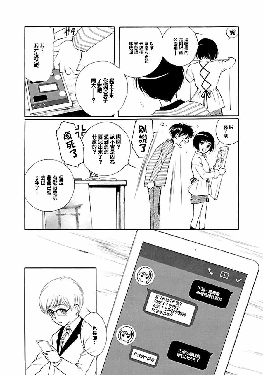 《吸血姬美夕》漫画最新章节第2话免费下拉式在线观看章节第【8】张图片