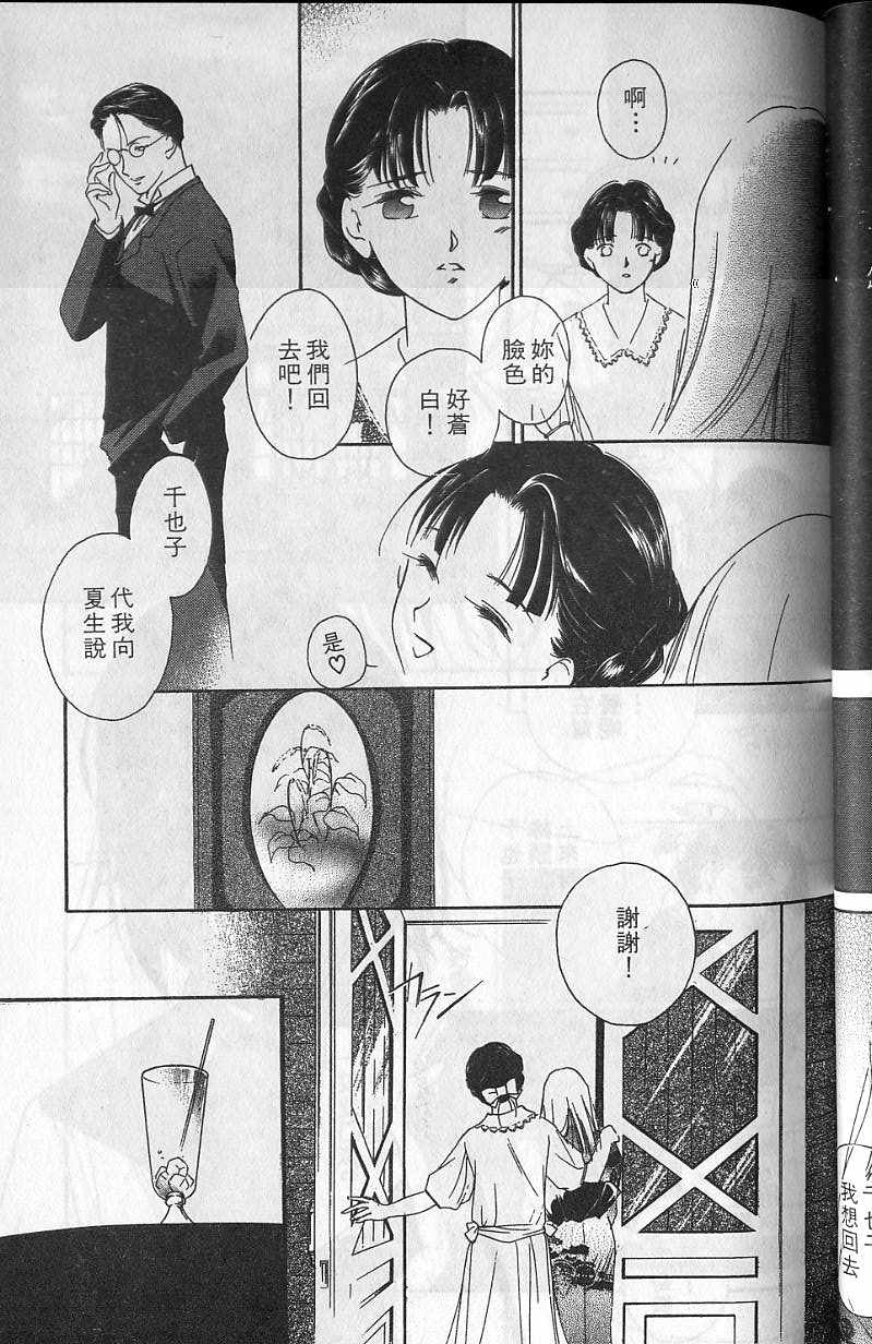 《吸血姬美夕》漫画最新章节第6卷免费下拉式在线观看章节第【76】张图片