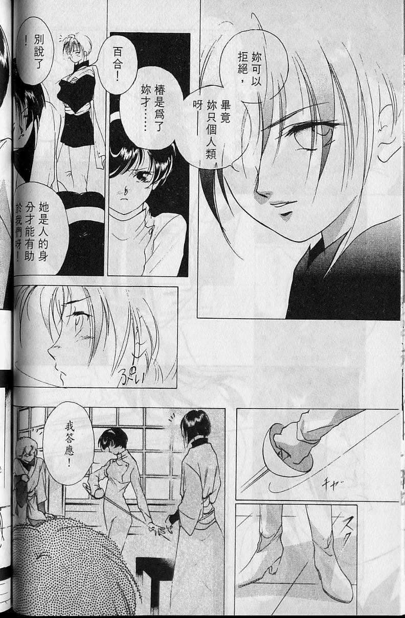 《吸血姬美夕》漫画最新章节第4卷免费下拉式在线观看章节第【97】张图片