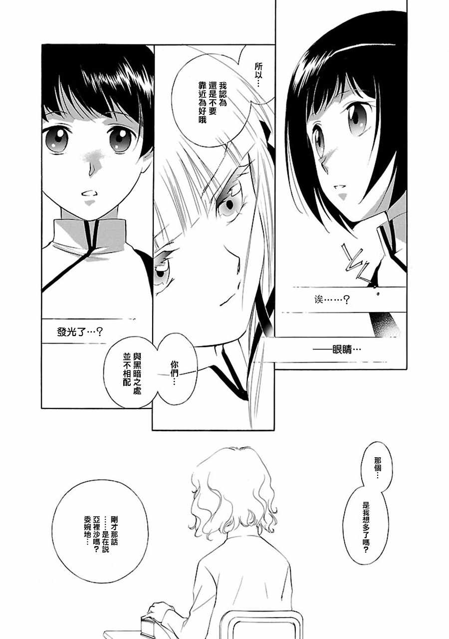 《吸血姬美夕》漫画最新章节第2话免费下拉式在线观看章节第【37】张图片