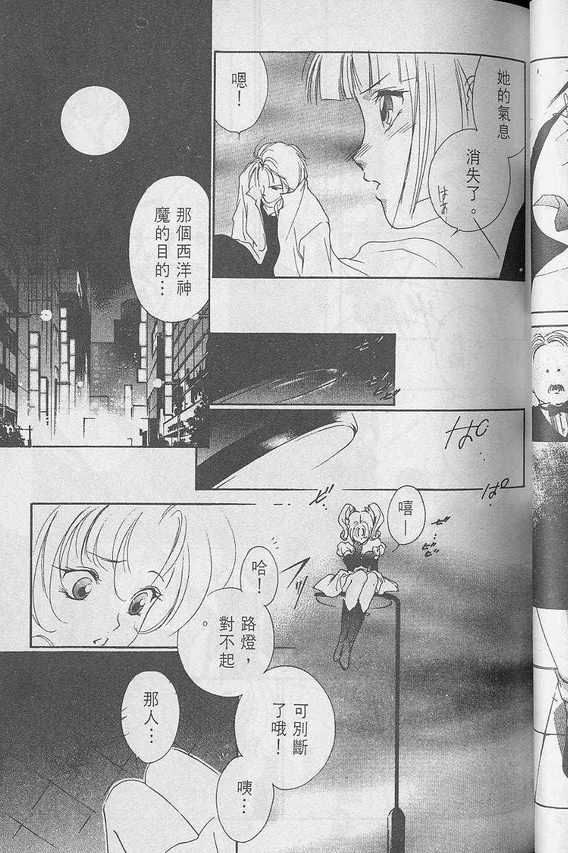 《吸血姬美夕》漫画最新章节第3卷免费下拉式在线观看章节第【94】张图片