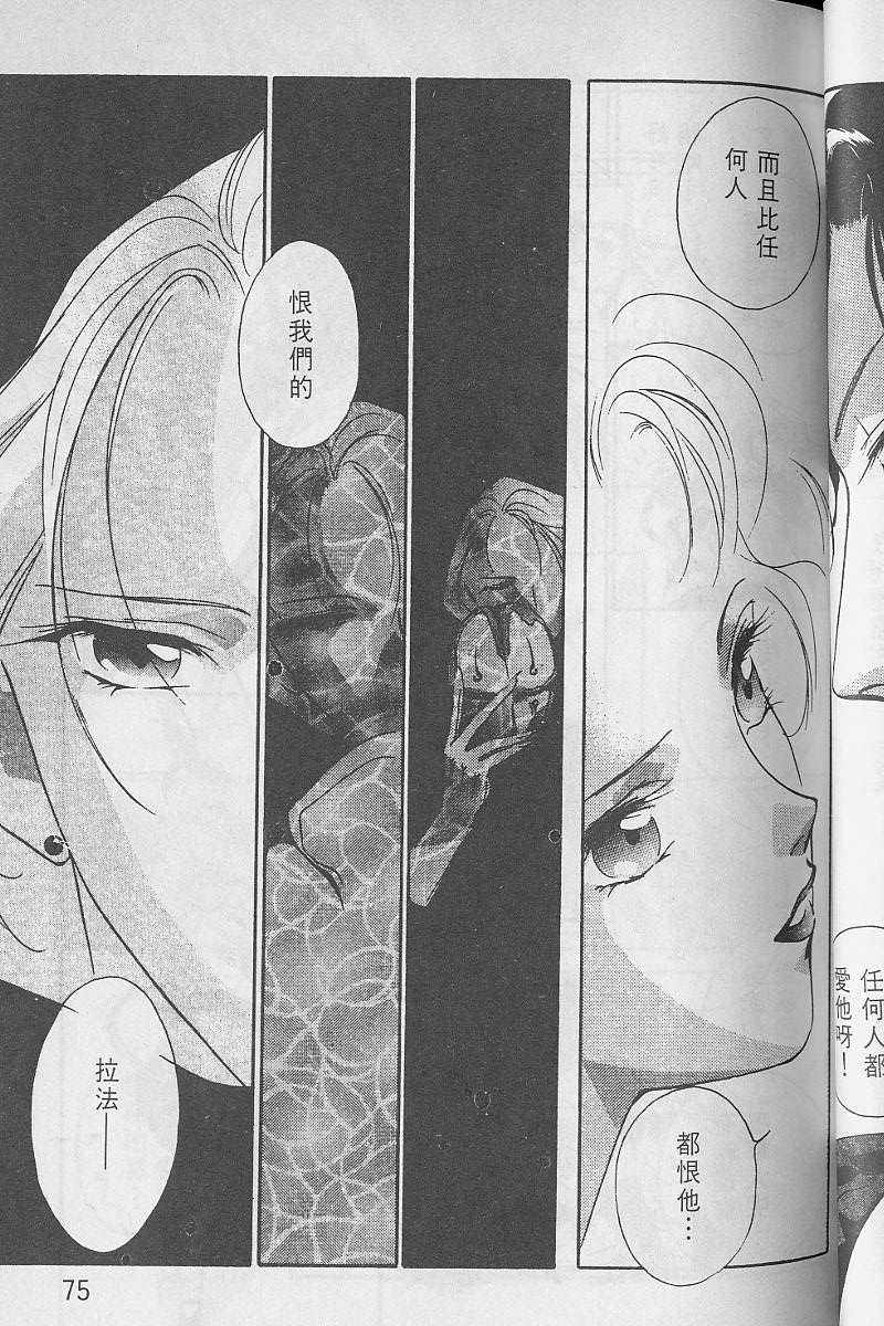 《吸血姬美夕》漫画最新章节第3卷免费下拉式在线观看章节第【76】张图片