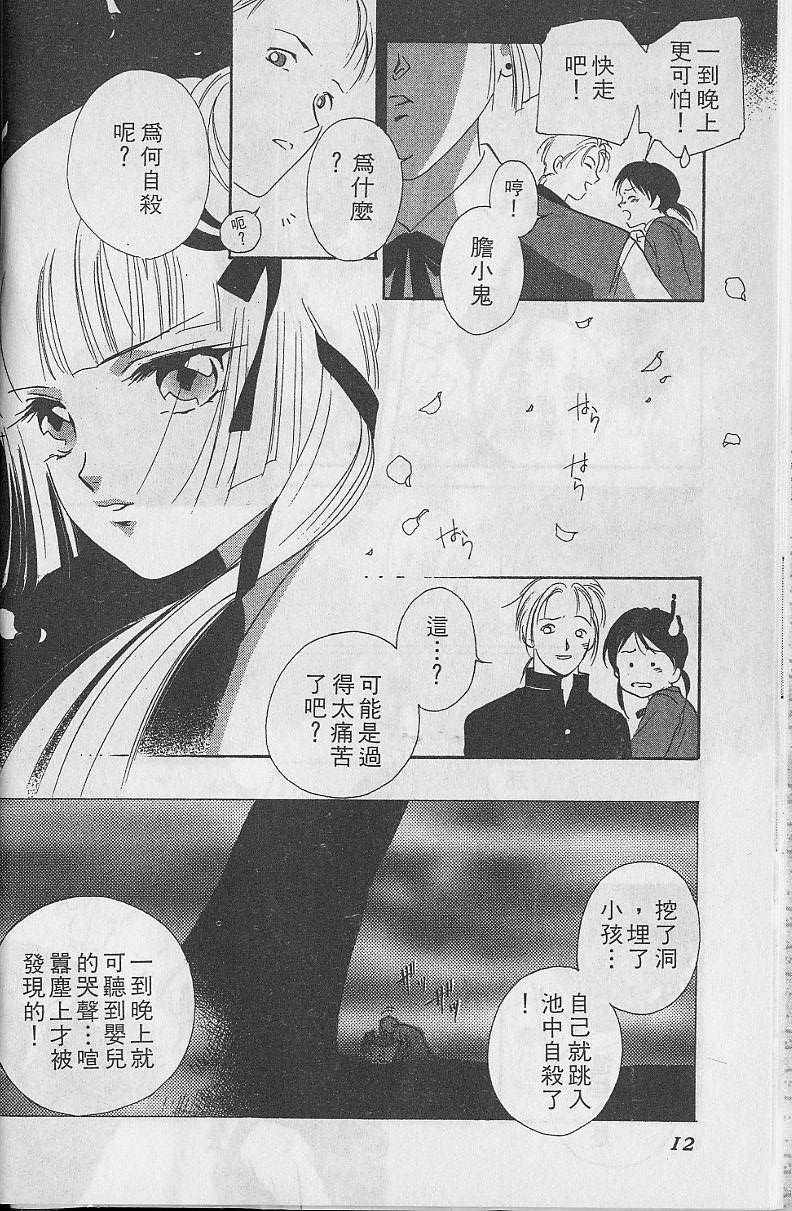 《吸血姬美夕》漫画最新章节第5卷免费下拉式在线观看章节第【13】张图片