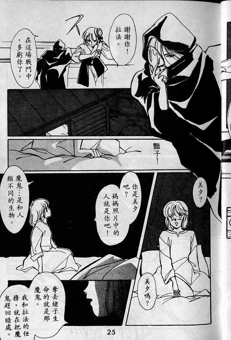 《吸血姬美夕》漫画最新章节第1卷免费下拉式在线观看章节第【24】张图片