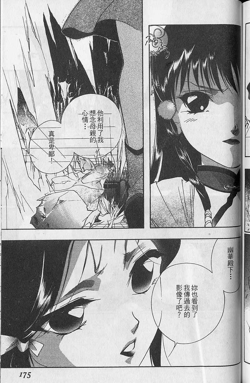 《吸血姬美夕》漫画最新章节第9卷免费下拉式在线观看章节第【174】张图片