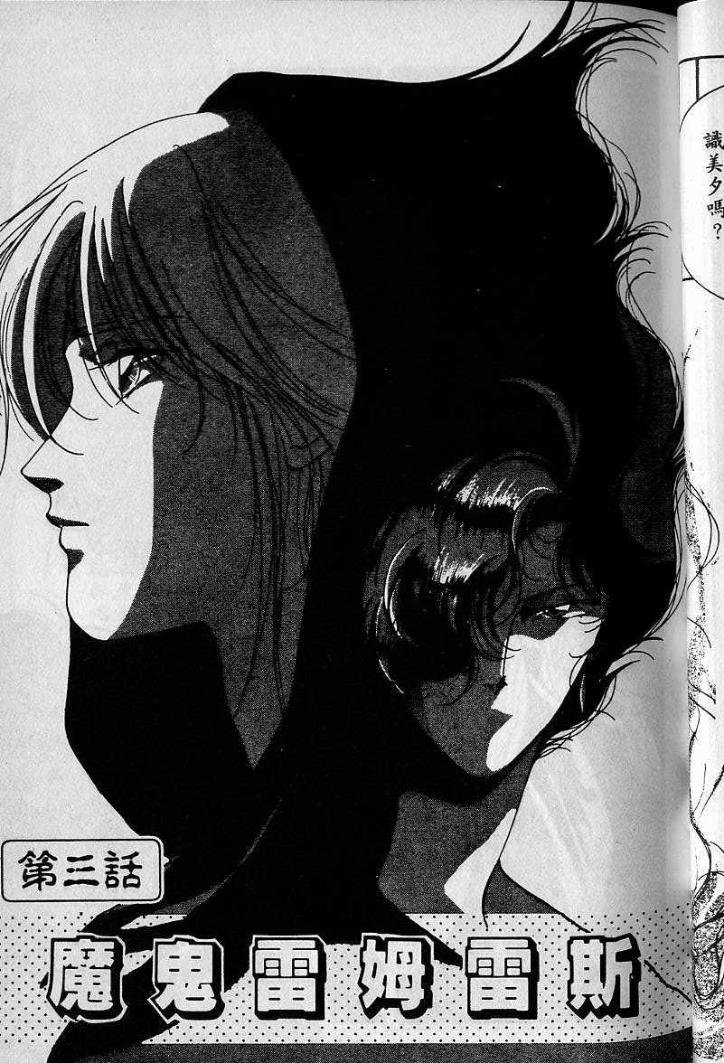 《吸血姬美夕》漫画最新章节第1卷免费下拉式在线观看章节第【59】张图片