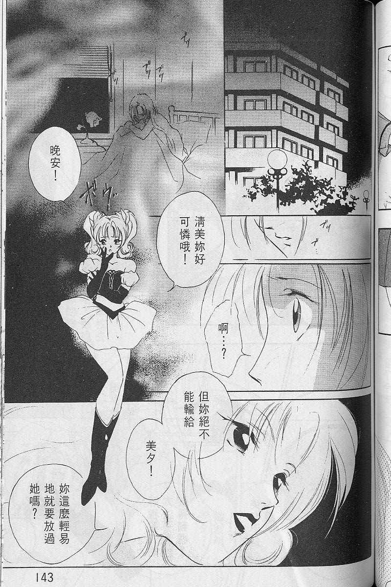 《吸血姬美夕》漫画最新章节第3卷免费下拉式在线观看章节第【144】张图片