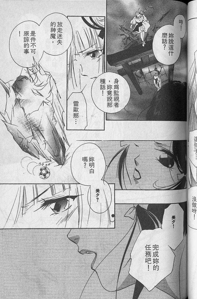 《吸血姬美夕》漫画最新章节第5卷免费下拉式在线观看章节第【113】张图片