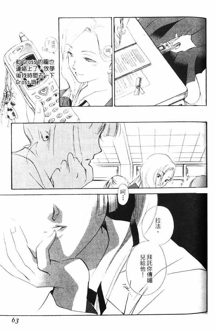 《吸血姬美夕》漫画最新章节第10卷免费下拉式在线观看章节第【61】张图片