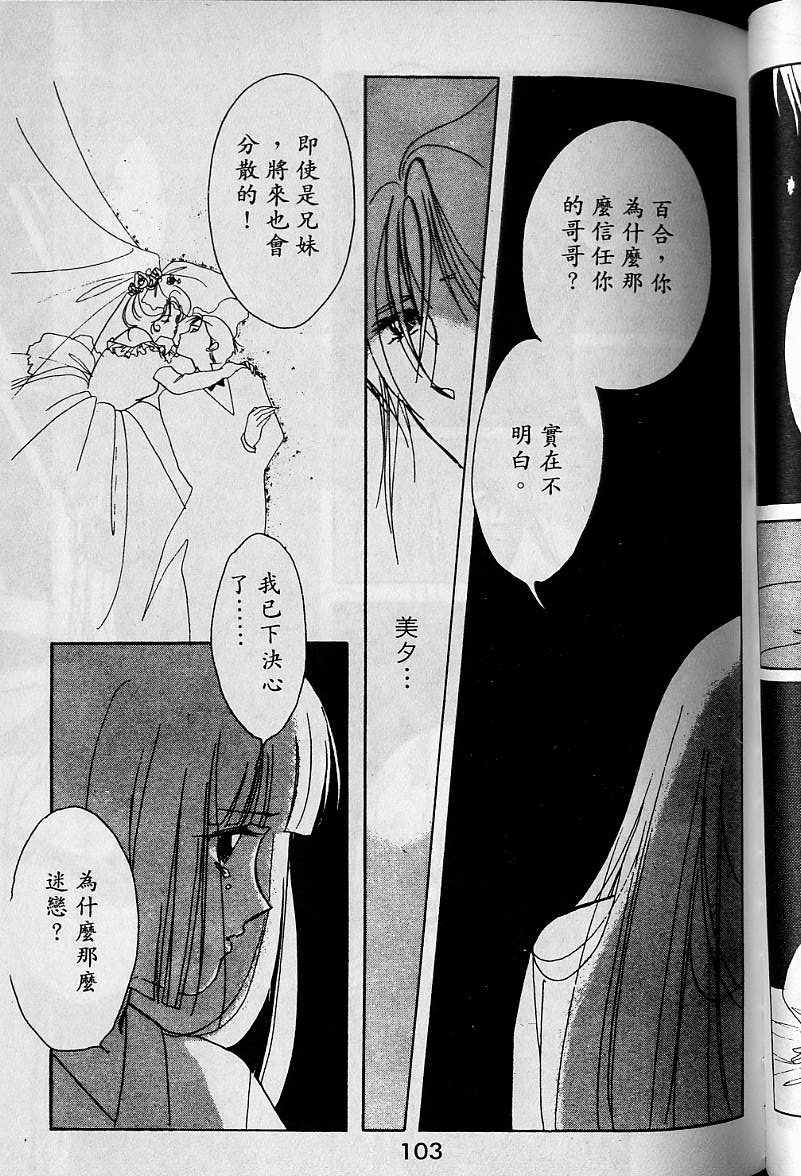 《吸血姬美夕》漫画最新章节第1卷免费下拉式在线观看章节第【101】张图片