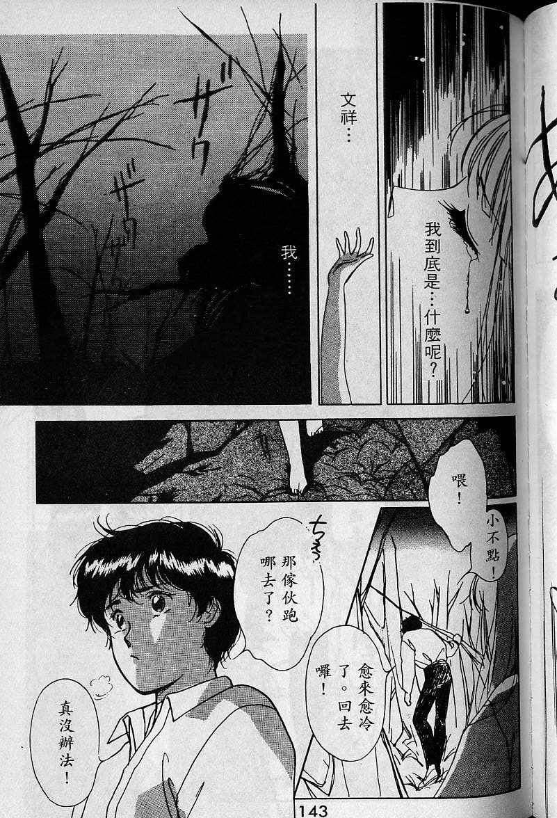 《吸血姬美夕》漫画最新章节第1卷免费下拉式在线观看章节第【141】张图片