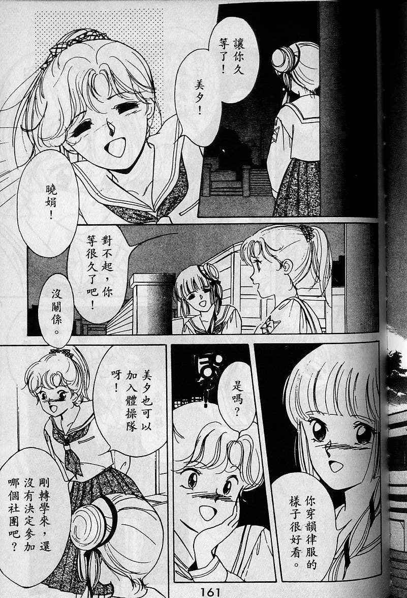 《吸血姬美夕》漫画最新章节第1卷免费下拉式在线观看章节第【159】张图片