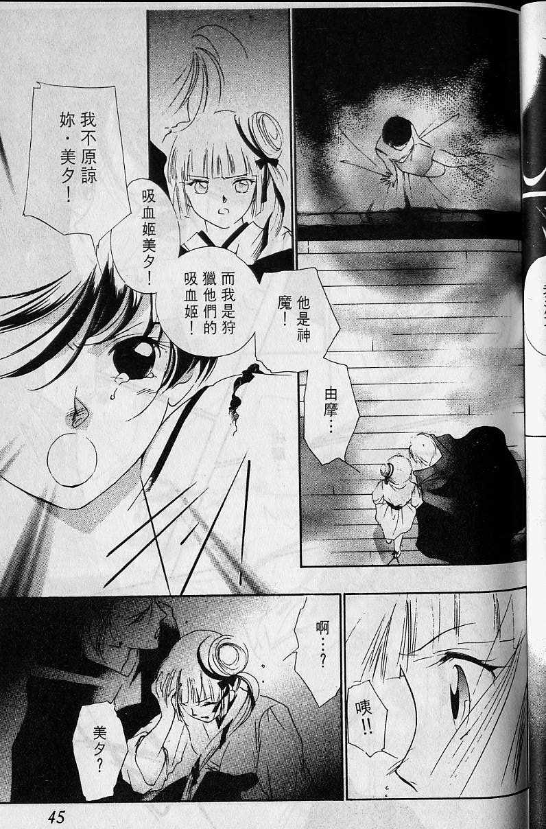 《吸血姬美夕》漫画最新章节第4卷免费下拉式在线观看章节第【46】张图片