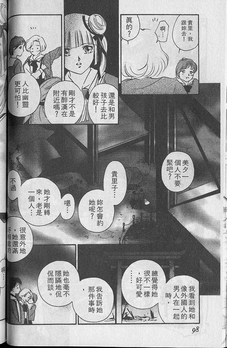 《吸血姬美夕》漫画最新章节第5卷免费下拉式在线观看章节第【98】张图片