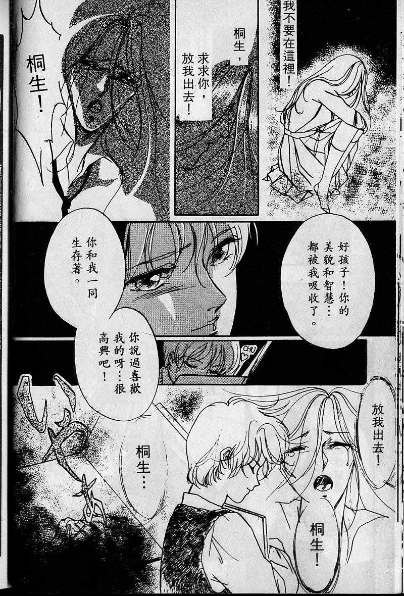 《吸血姬美夕》漫画最新章节第1卷免费下拉式在线观看章节第【39】张图片