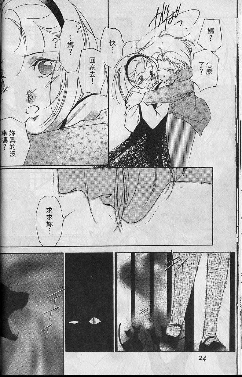 《吸血姬美夕》漫画最新章节第6卷免费下拉式在线观看章节第【25】张图片