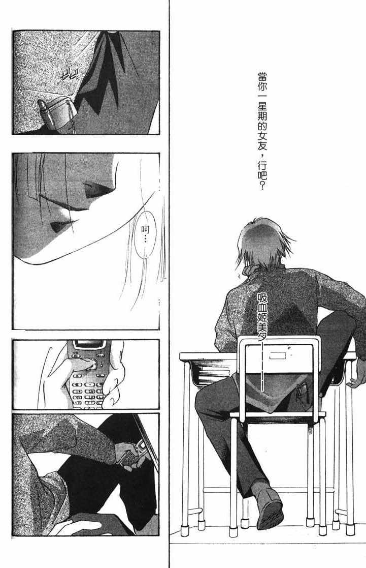 《吸血姬美夕》漫画最新章节第10卷免费下拉式在线观看章节第【62】张图片