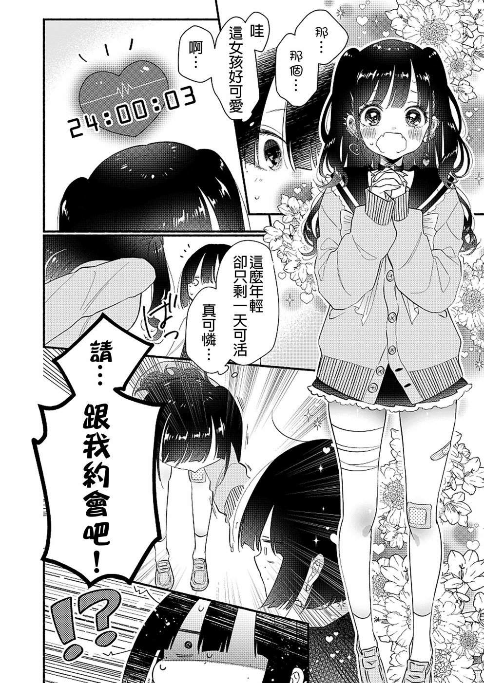 《恋与寿命》漫画最新章节第1话免费下拉式在线观看章节第【2】张图片