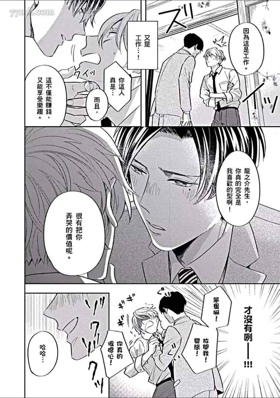 《任性少爷与变态贴身秘书》漫画最新章节第1卷免费下拉式在线观看章节第【35】张图片