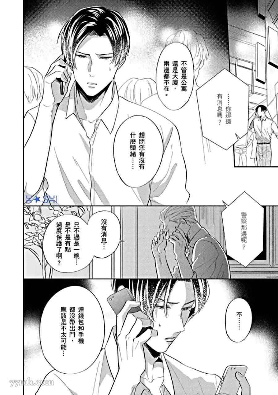 《任性少爷与变态贴身秘书》漫画最新章节第1卷免费下拉式在线观看章节第【105】张图片