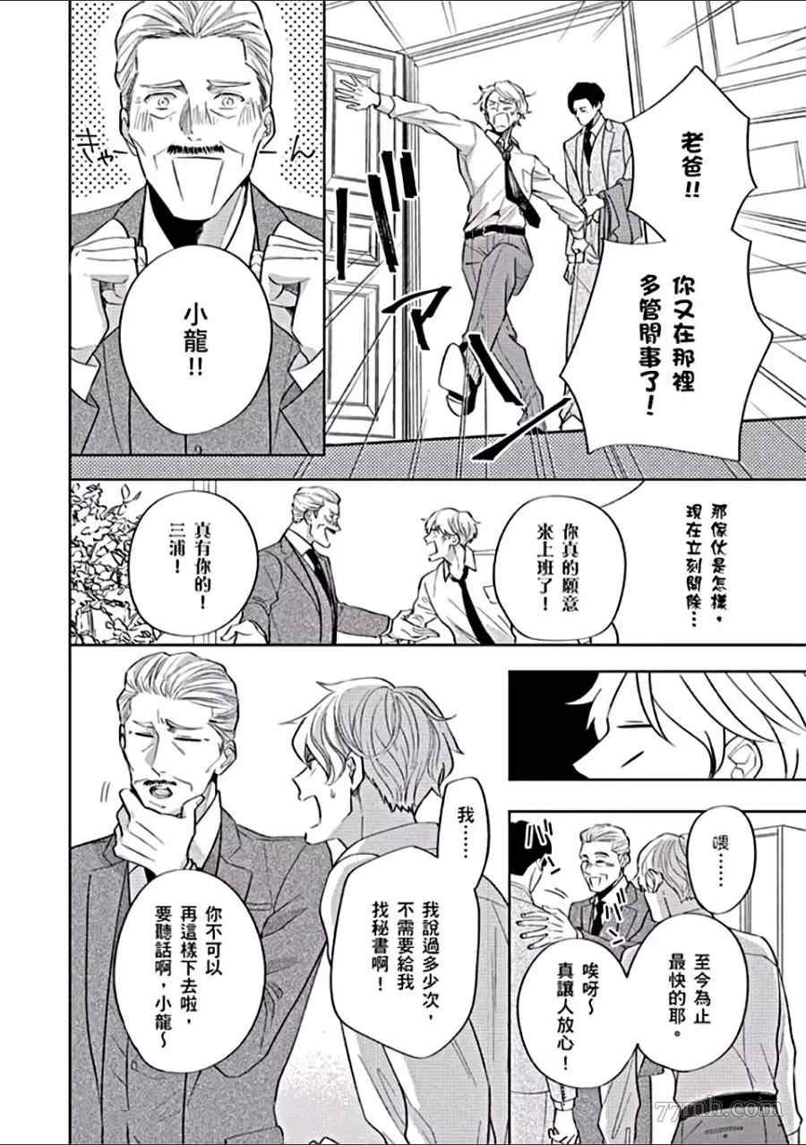 《任性少爷与变态贴身秘书》漫画最新章节第1卷免费下拉式在线观看章节第【13】张图片