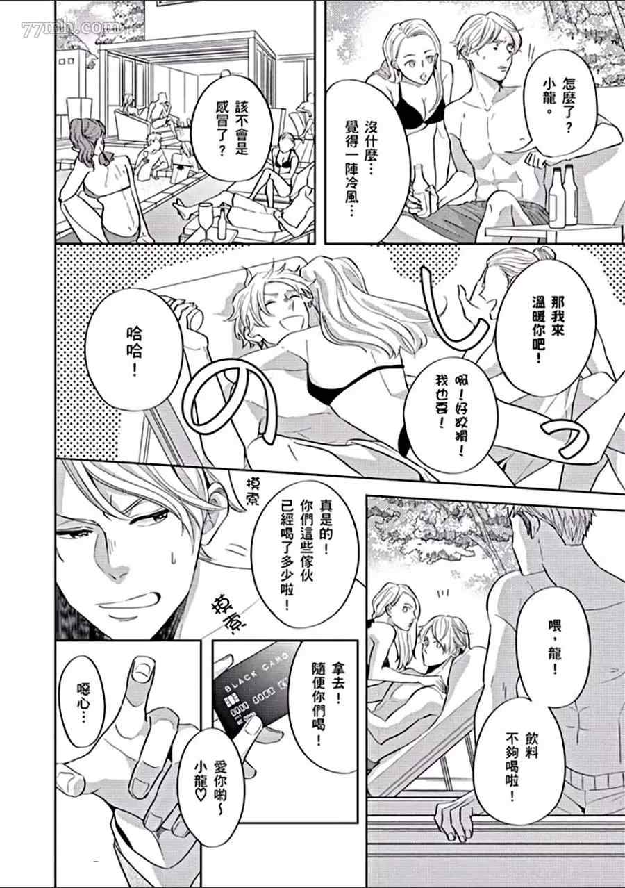 《任性少爷与变态贴身秘书》漫画最新章节第1卷免费下拉式在线观看章节第【3】张图片