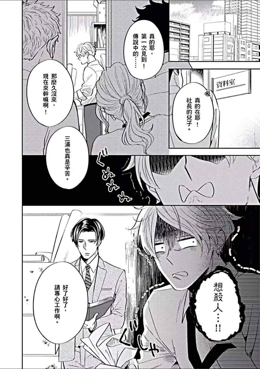 《任性少爷与变态贴身秘书》漫画最新章节第1卷免费下拉式在线观看章节第【29】张图片