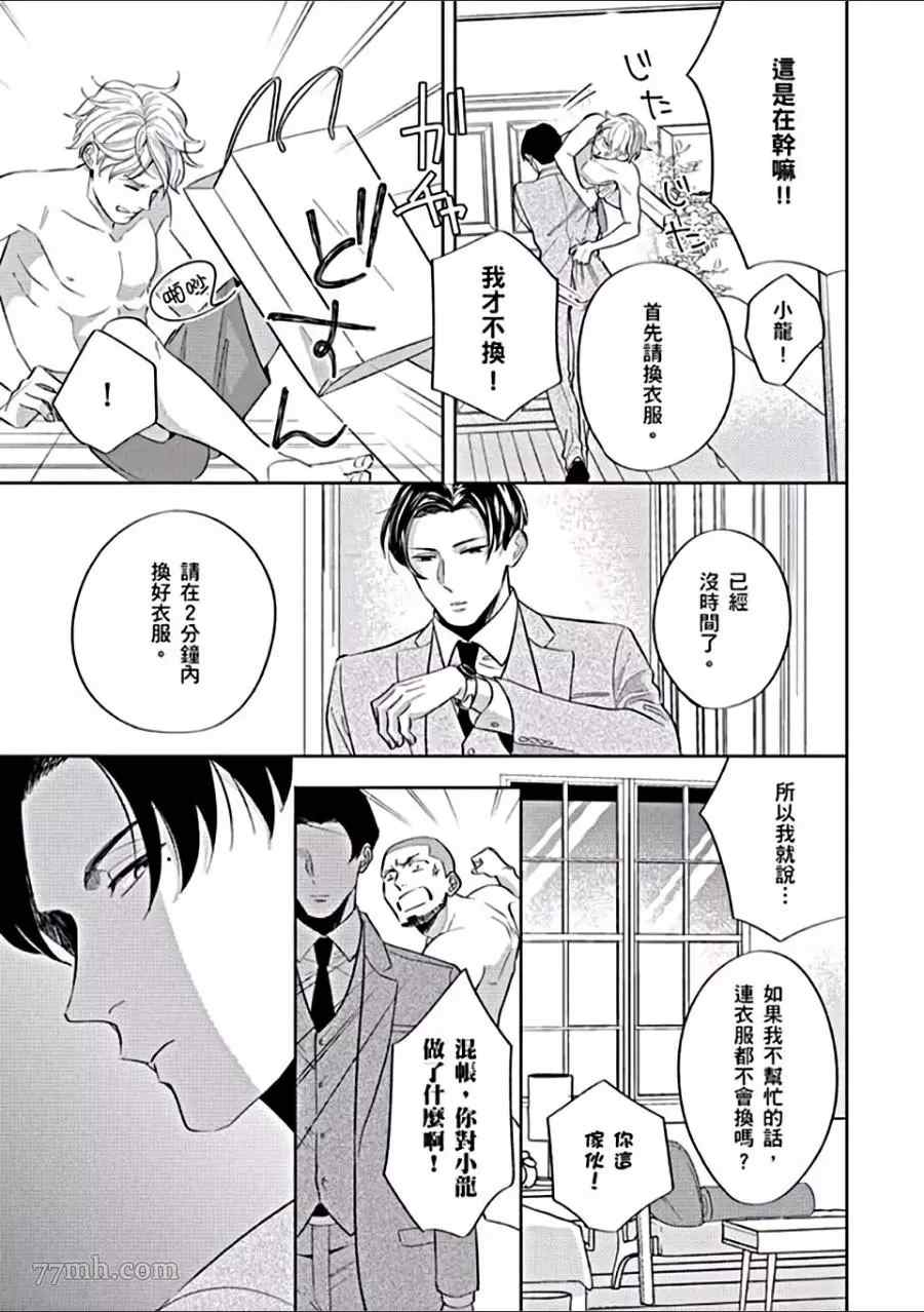 《任性少爷与变态贴身秘书》漫画最新章节第1卷免费下拉式在线观看章节第【8】张图片