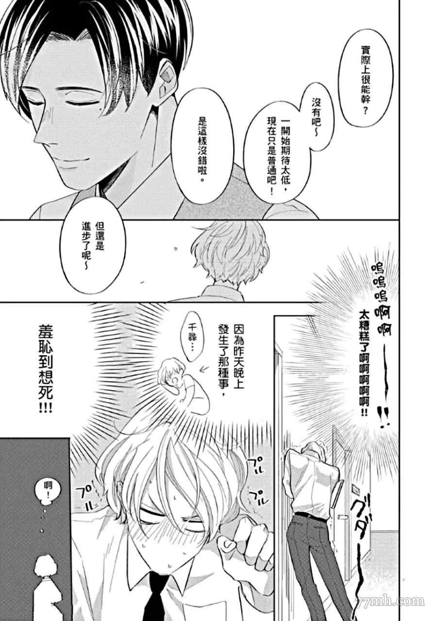 《任性少爷与变态贴身秘书》漫画最新章节第1卷免费下拉式在线观看章节第【82】张图片