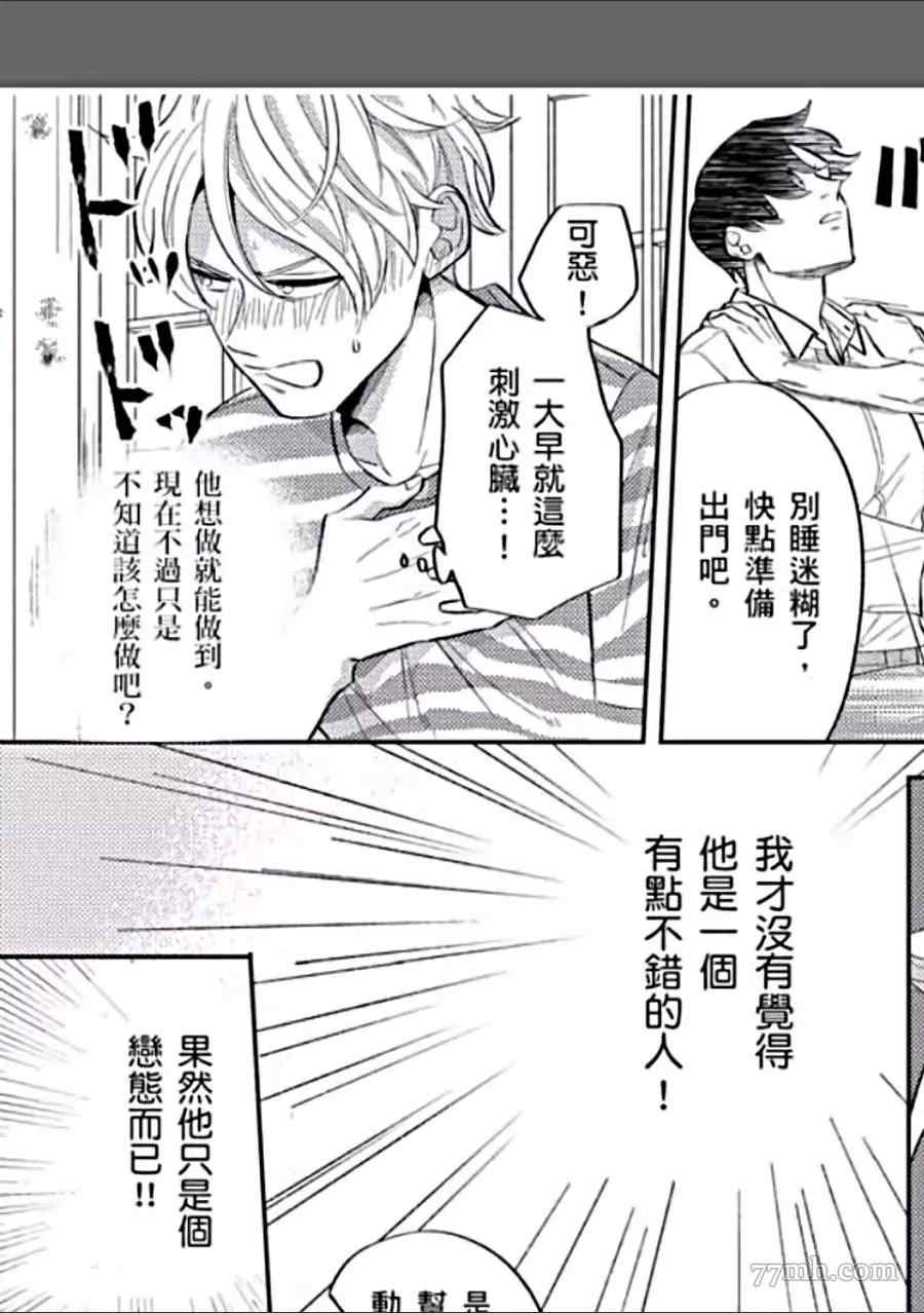 《任性少爷与变态贴身秘书》漫画最新章节第1卷免费下拉式在线观看章节第【57】张图片