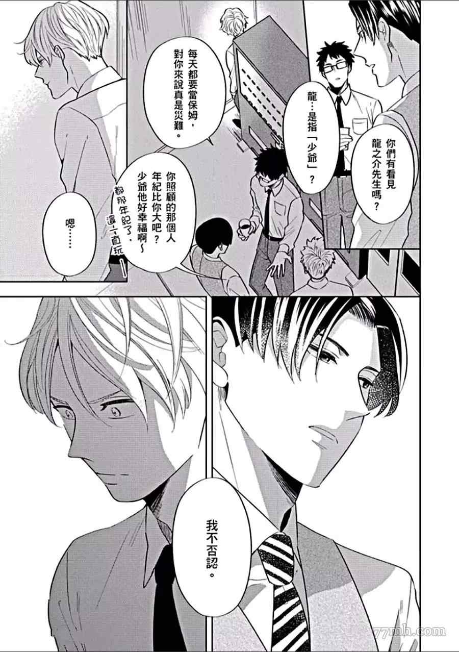 《任性少爷与变态贴身秘书》漫画最新章节第1卷免费下拉式在线观看章节第【48】张图片