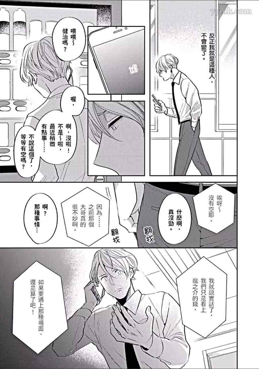 《任性少爷与变态贴身秘书》漫画最新章节第1卷免费下拉式在线观看章节第【46】张图片