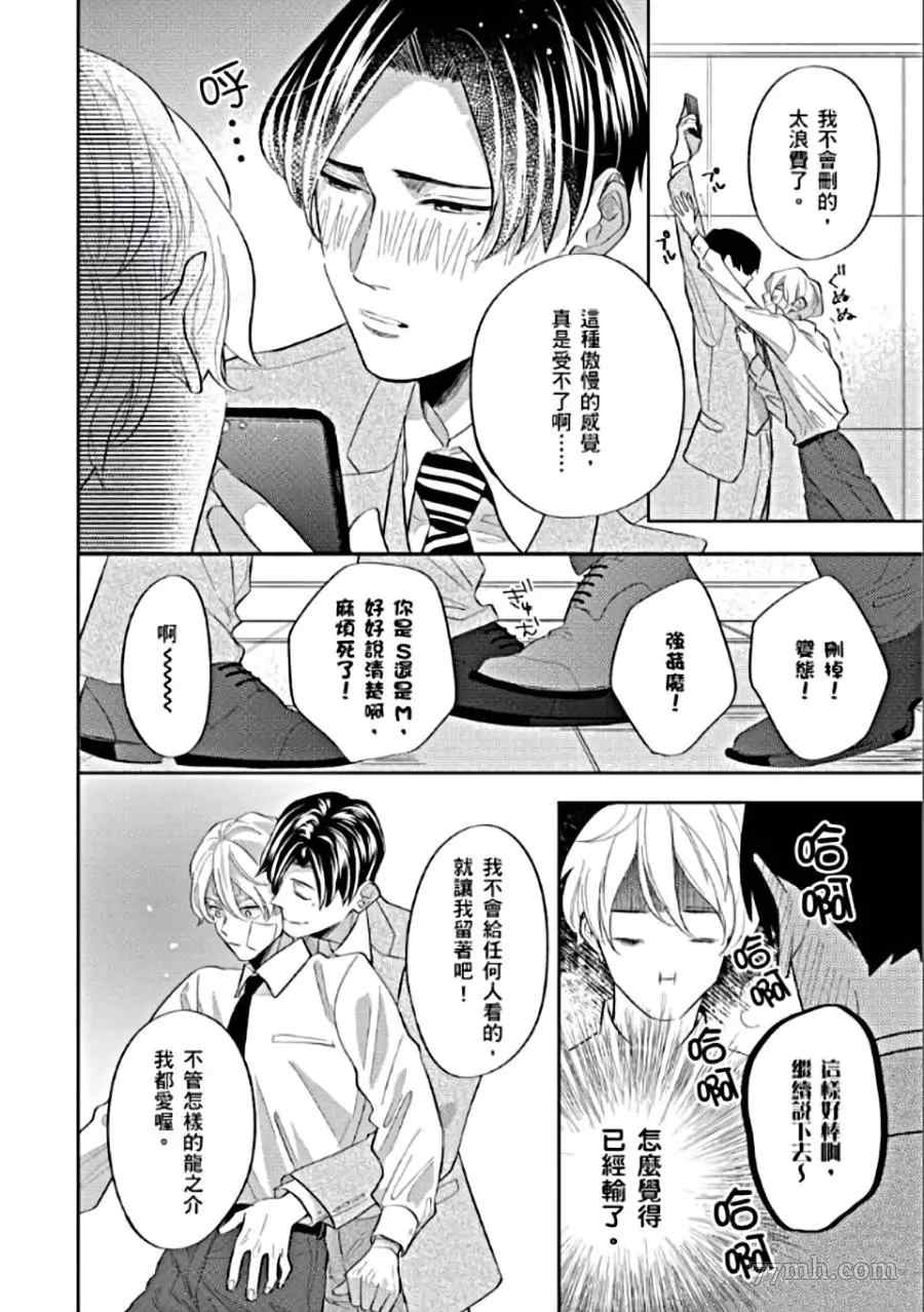 《任性少爷与变态贴身秘书》漫画最新章节第1卷免费下拉式在线观看章节第【135】张图片