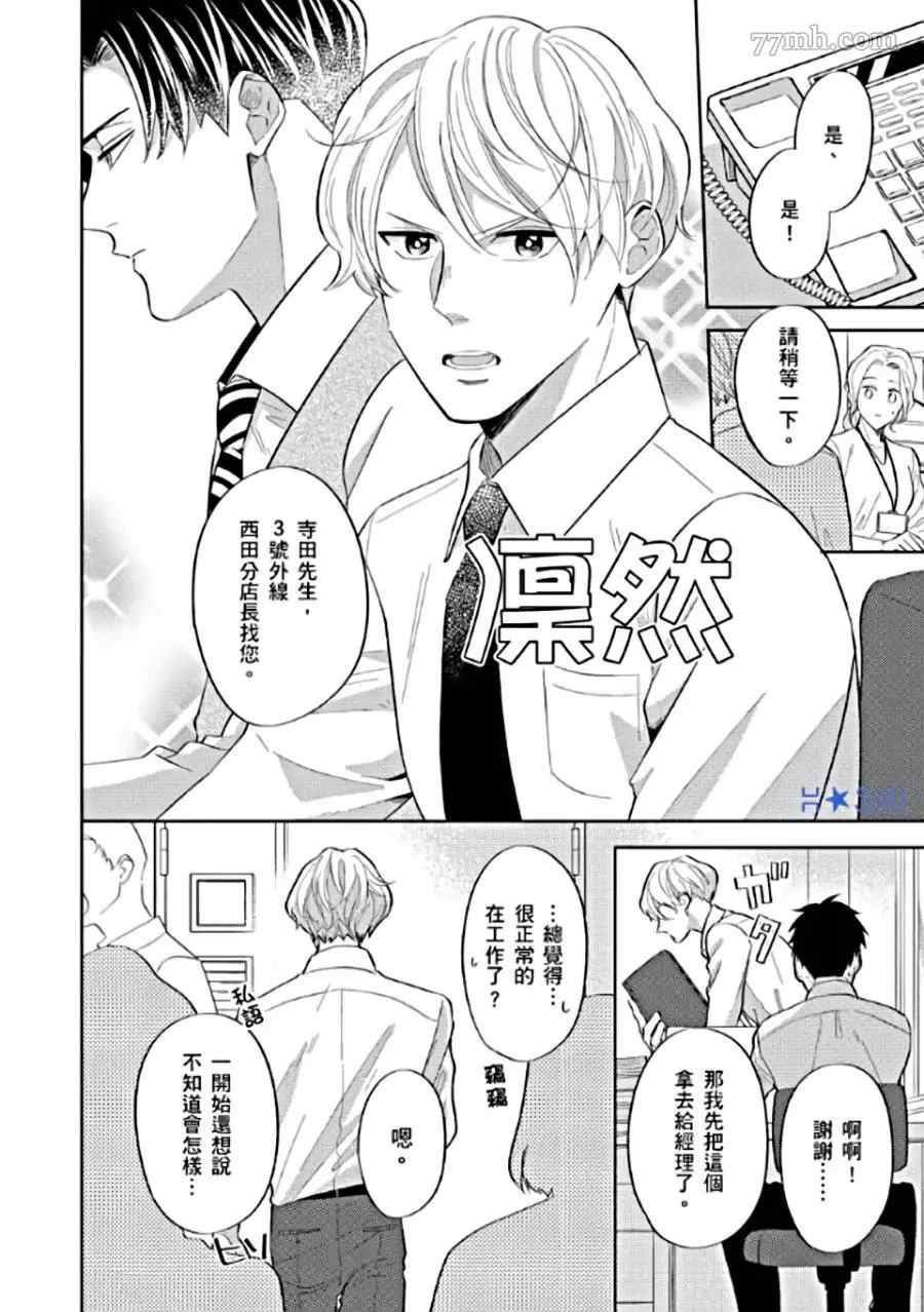 《任性少爷与变态贴身秘书》漫画最新章节第1卷免费下拉式在线观看章节第【81】张图片