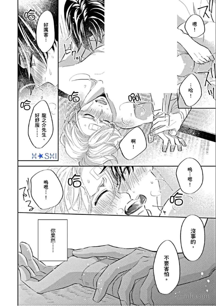 《任性少爷与变态贴身秘书》漫画最新章节第1卷免费下拉式在线观看章节第【131】张图片