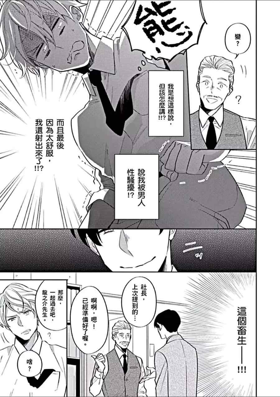 《任性少爷与变态贴身秘书》漫画最新章节第1卷免费下拉式在线观看章节第【32】张图片