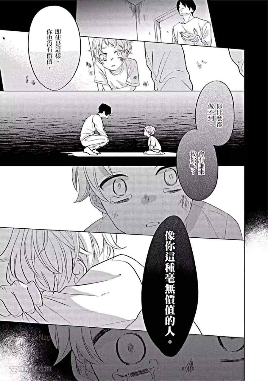 《任性少爷与变态贴身秘书》漫画最新章节第1卷免费下拉式在线观看章节第【67】张图片