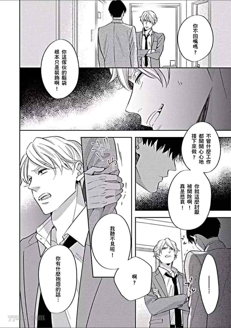 《任性少爷与变态贴身秘书》漫画最新章节第1卷免费下拉式在线观看章节第【17】张图片