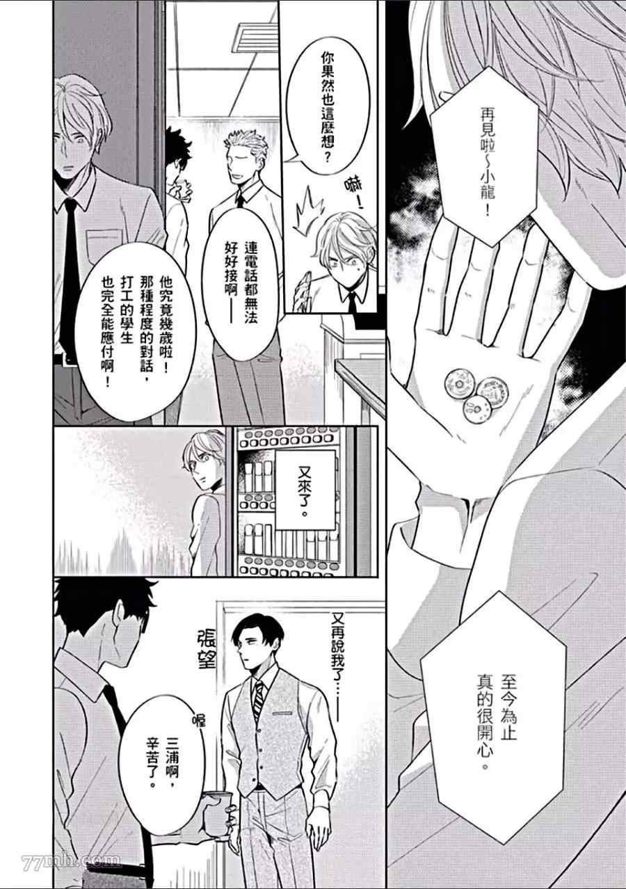 《任性少爷与变态贴身秘书》漫画最新章节第1卷免费下拉式在线观看章节第【47】张图片