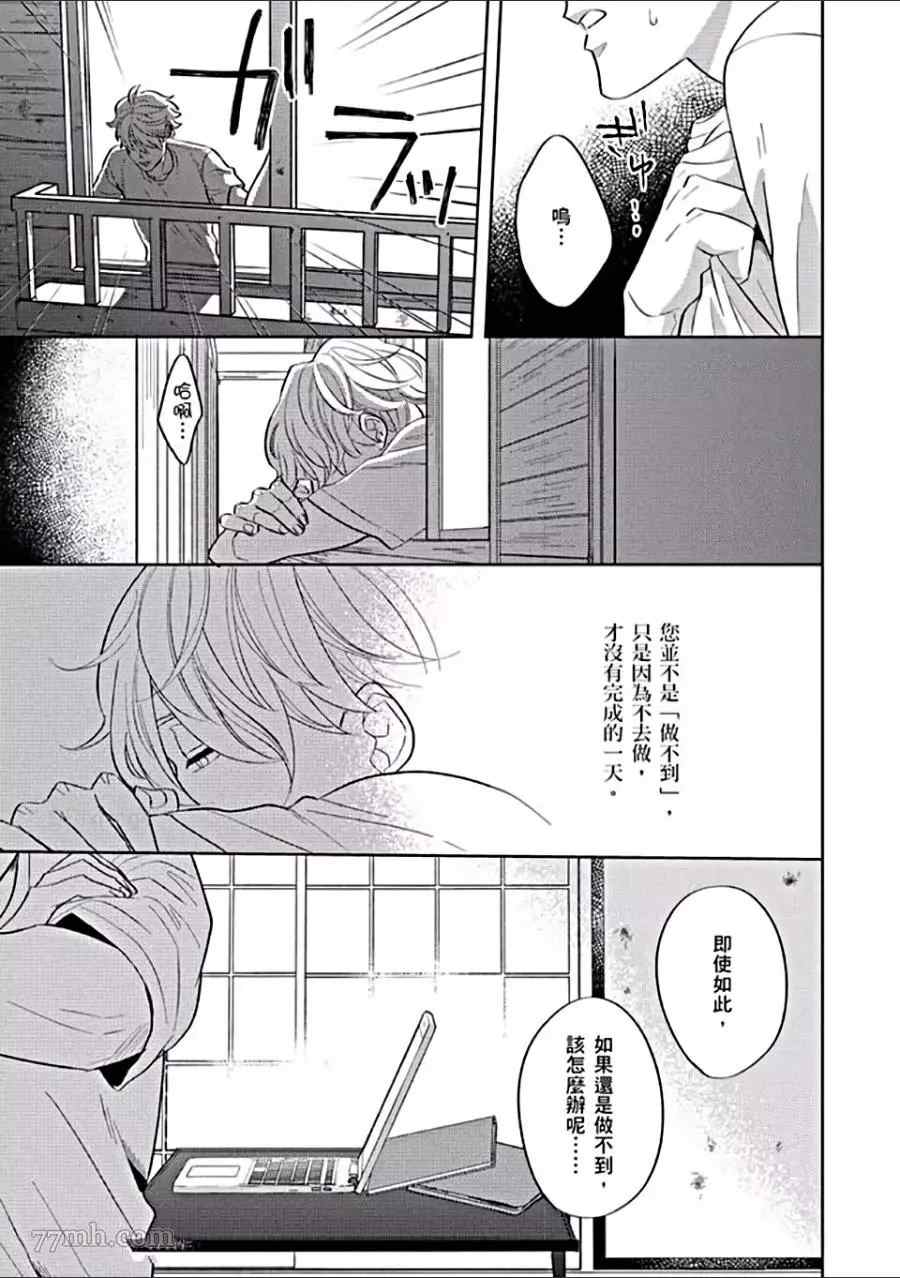 《任性少爷与变态贴身秘书》漫画最新章节第1卷免费下拉式在线观看章节第【65】张图片