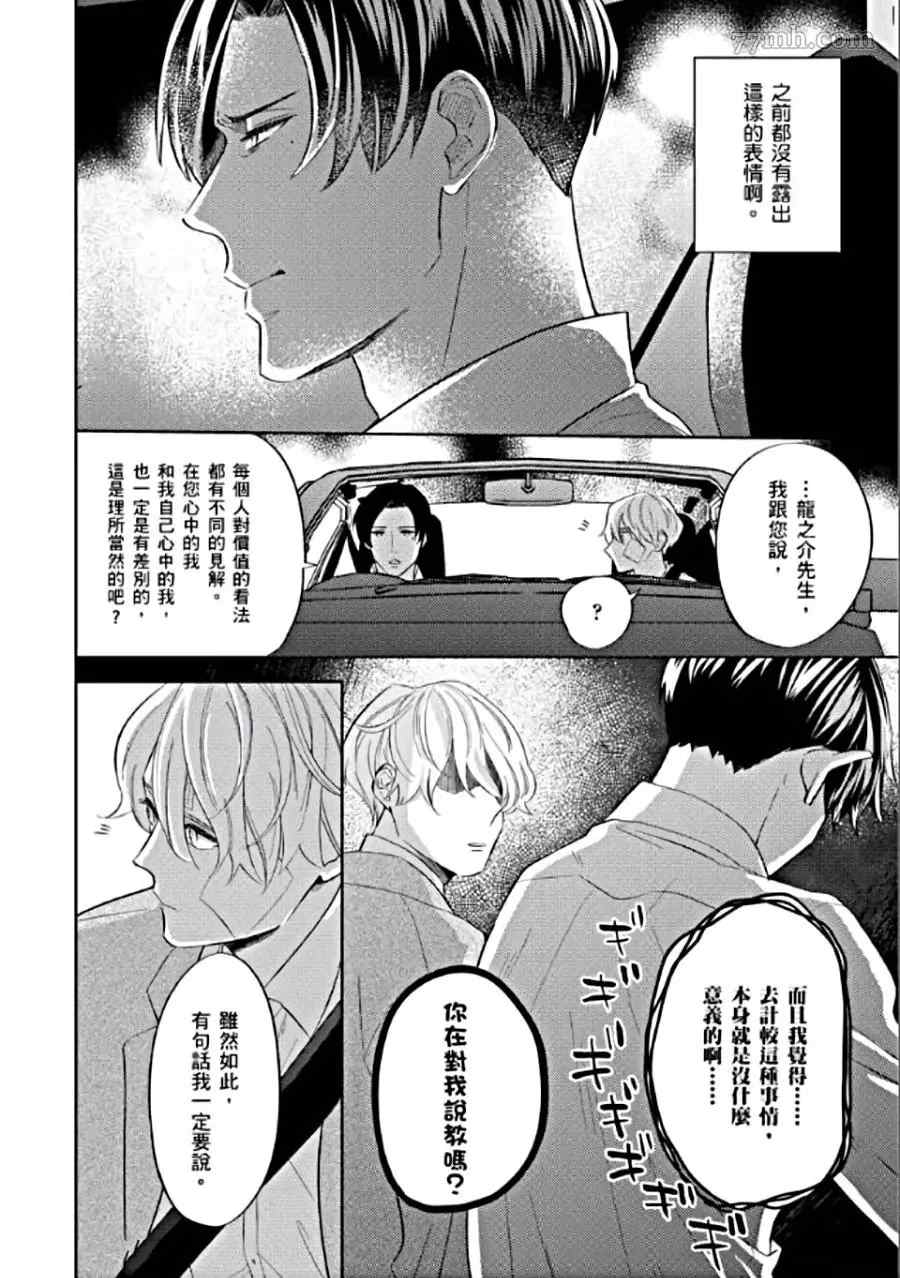 《任性少爷与变态贴身秘书》漫画最新章节第1卷免费下拉式在线观看章节第【119】张图片